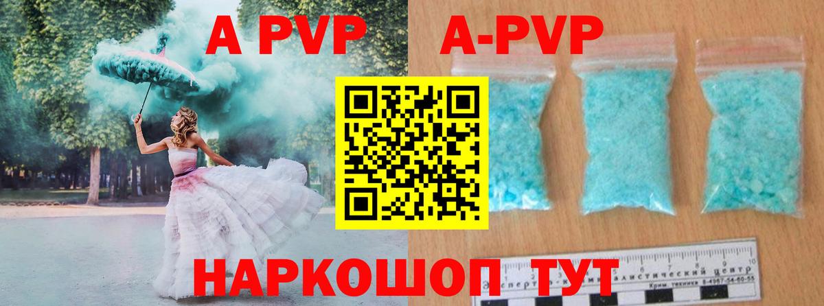 A PVP Crystall Нальчик
