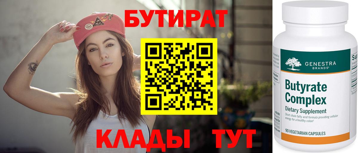 Бутират  Бутират GHB  Вход с VPN  Нальчик 