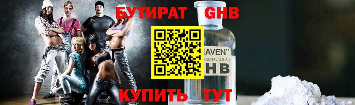 Бутират вода Нальчик