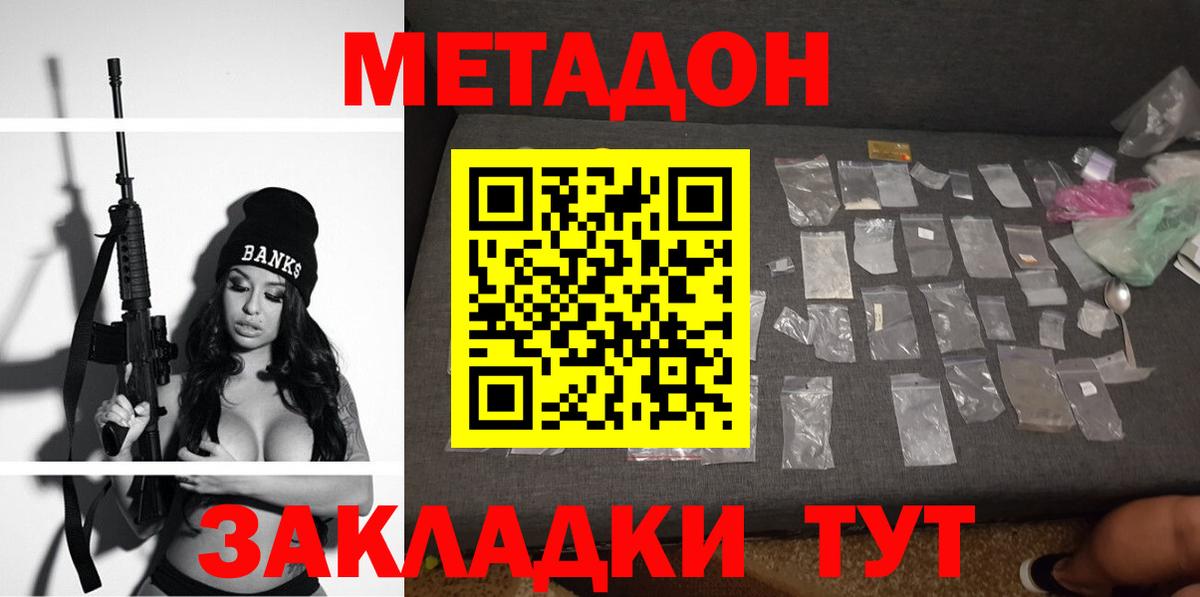 Нальчик  МЕТАДОН methadone  Вход с VPN 